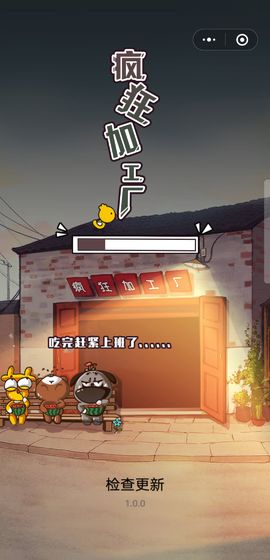 疯狂加工厂手游app截图