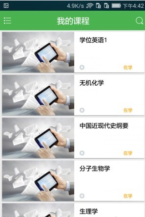 睿学手机软件app截图