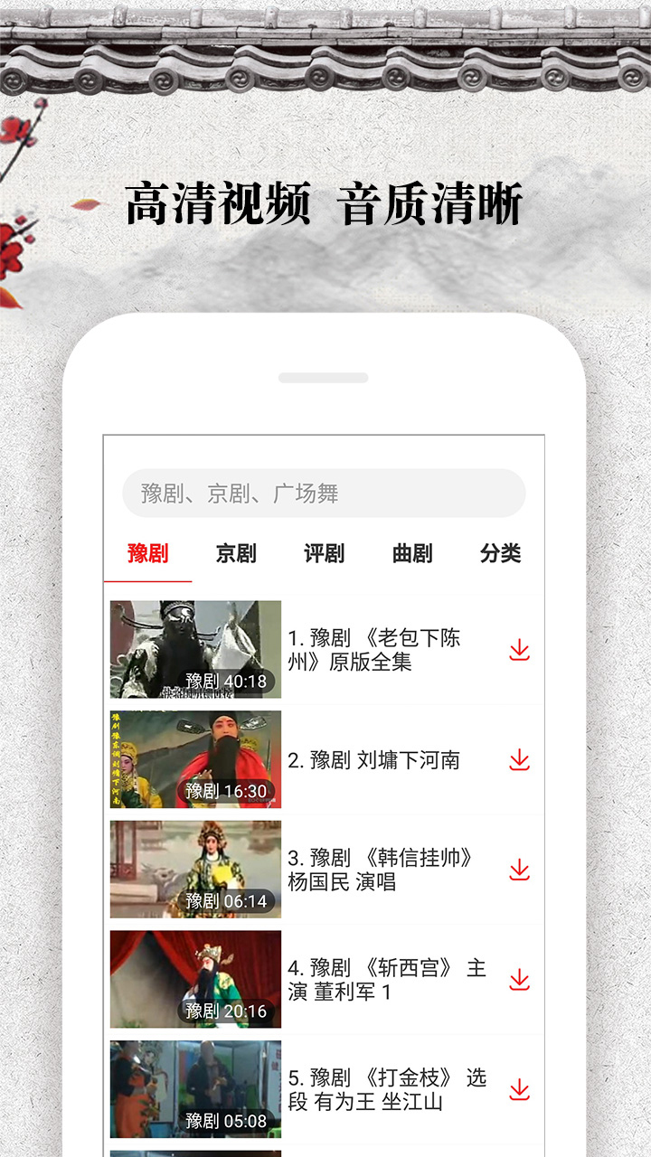 戏曲大观园手机软件app截图
