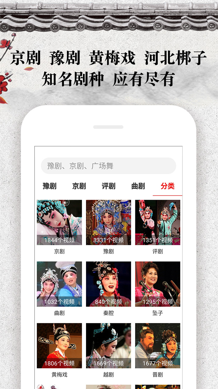 戏曲大观园手机软件app截图