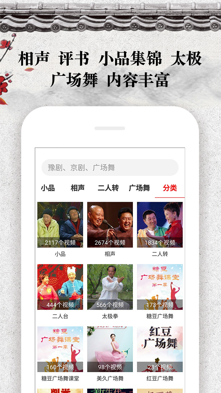戏曲大观园手机软件app截图