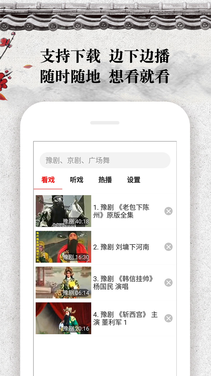 戏曲大观园手机软件app截图