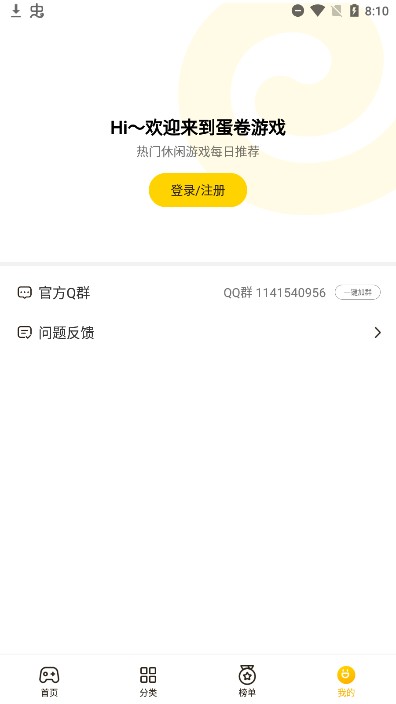 蛋卷游戏手机软件app截图