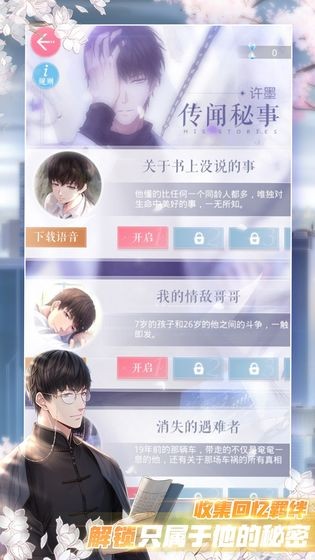 心动零距离手游app截图