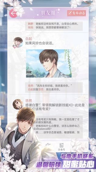 心动零距离手游app截图