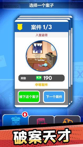 破案小天才手游app截图