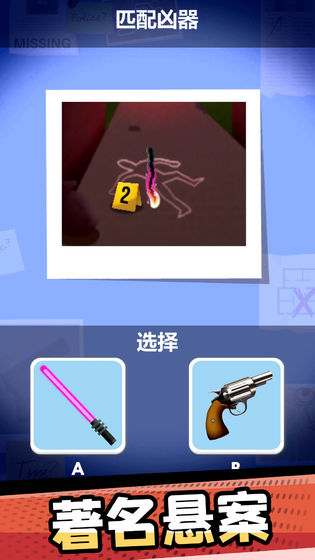破案小天才手游app截图