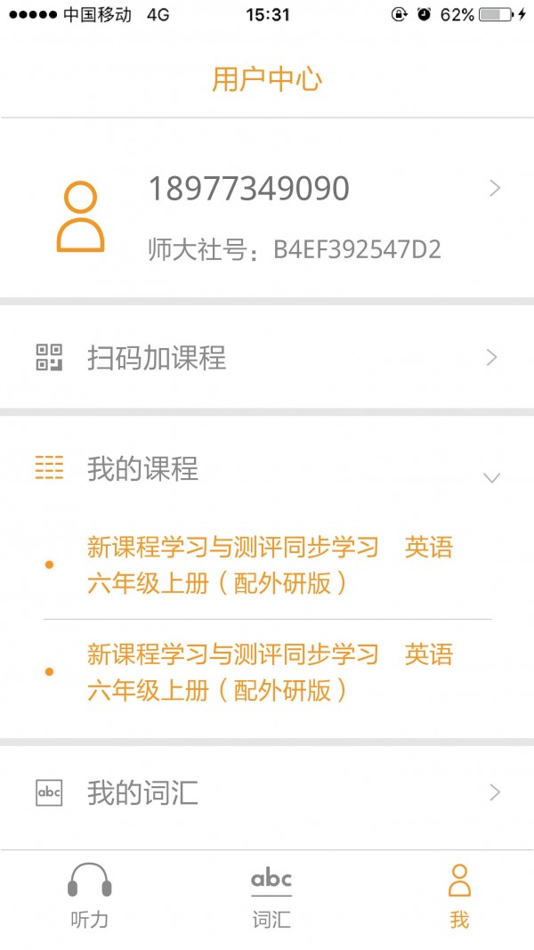 独秀学堂手机软件app截图