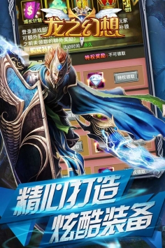 龙之幻想手游app截图