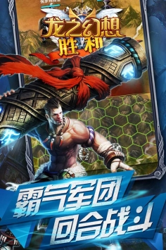 龙之幻想手游app截图