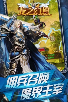 龙之幻想手游app截图