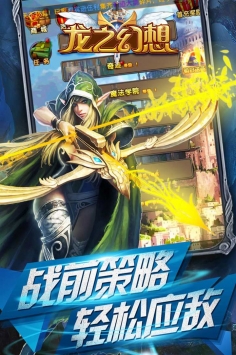 龙之幻想手游app截图