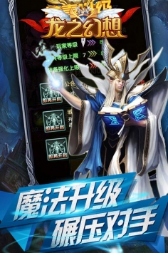 龙之幻想手游app截图