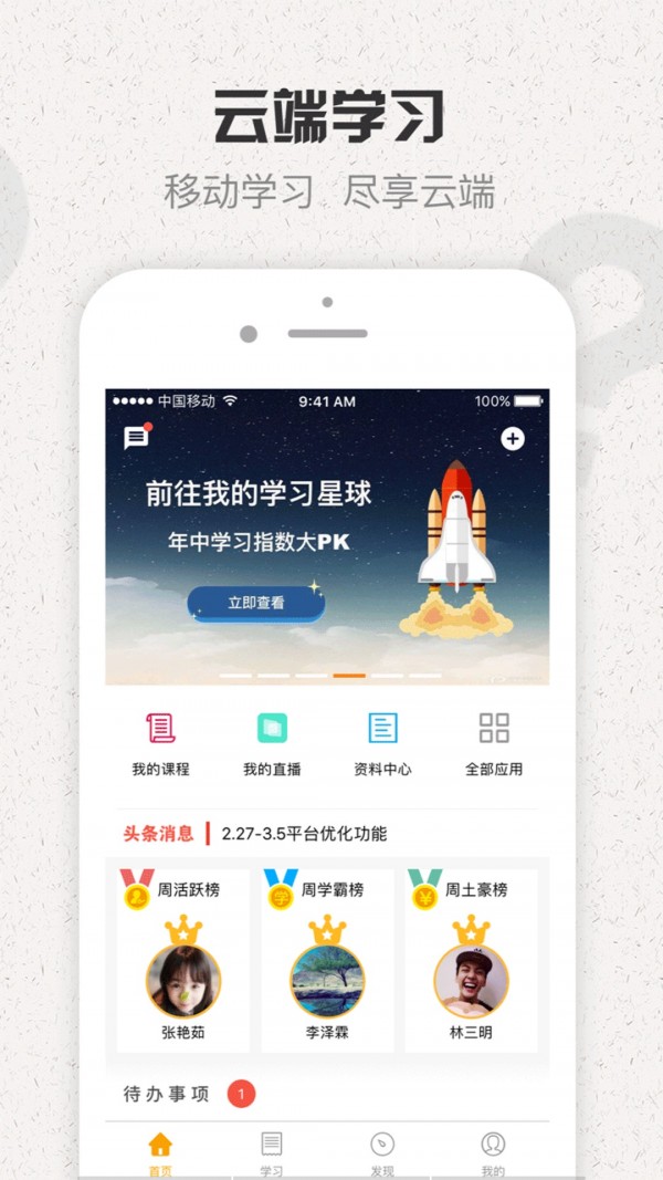 奇瑞网络学院 免费版手机软件app截图
