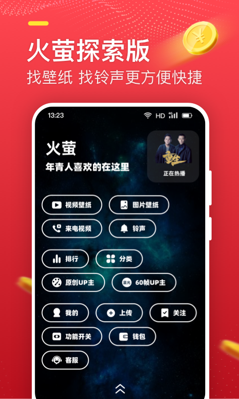 火萤探索版手机软件app截图