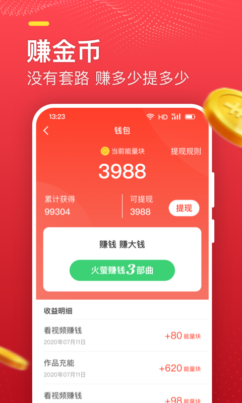 火萤探索版手机软件app截图
