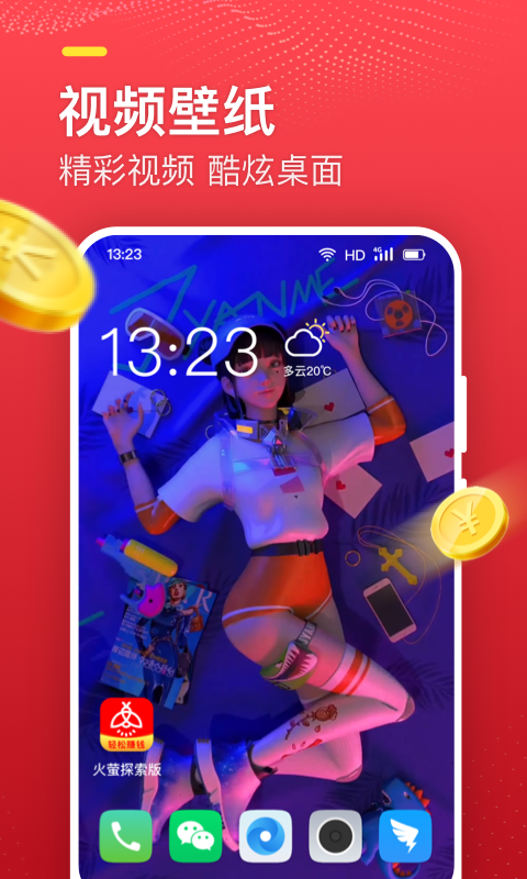 火萤探索版手机软件app截图