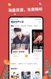 免费听书大全手机软件app截图