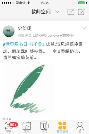 中国好老师手机软件app截图