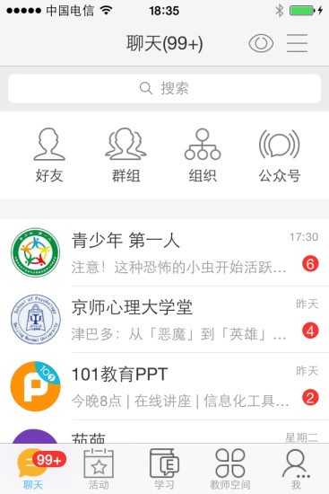 中国好老师手机软件app截图