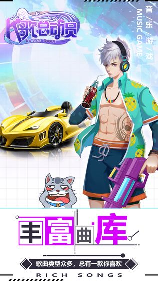 K歌总动员手游app截图