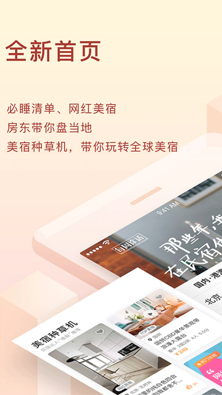 途家民宿 最新版手机软件app截图