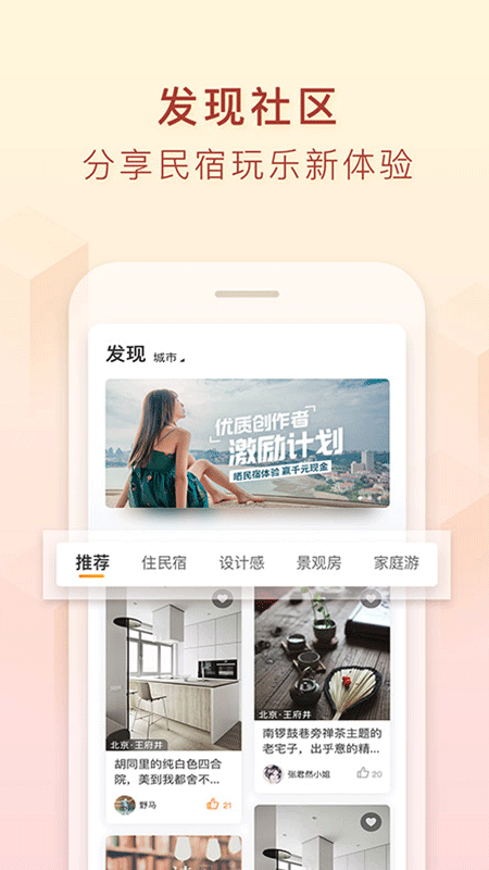 途家民宿手机软件app截图