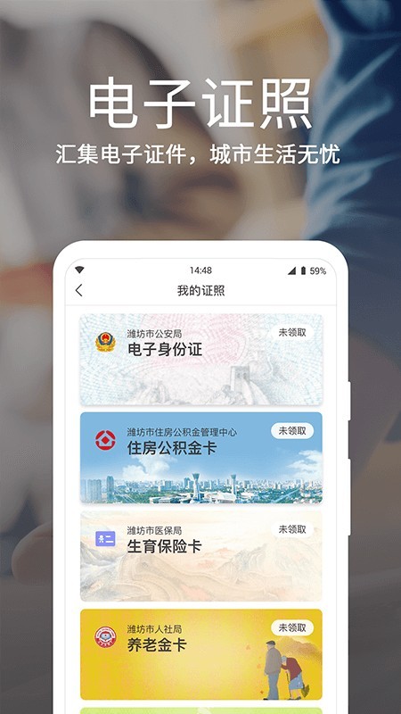 潍事通手机软件app截图