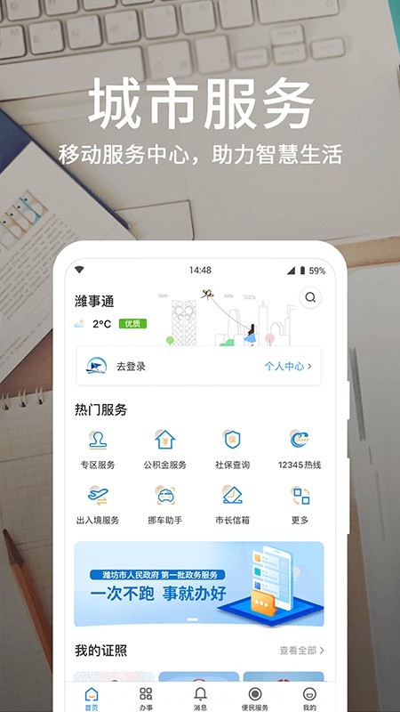 潍事通手机软件app截图