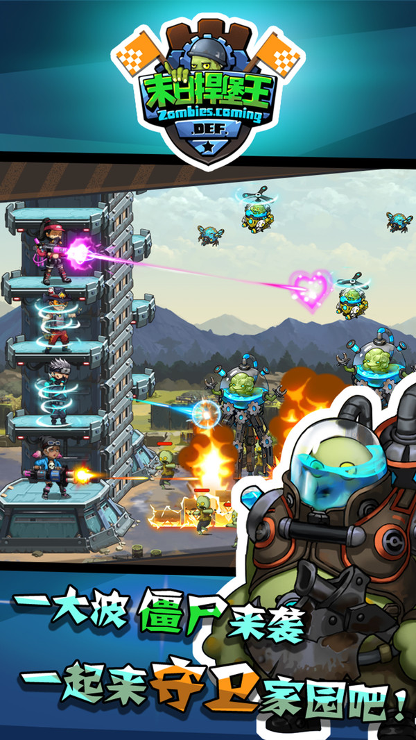 末日捍堡王 九游版手游app截图