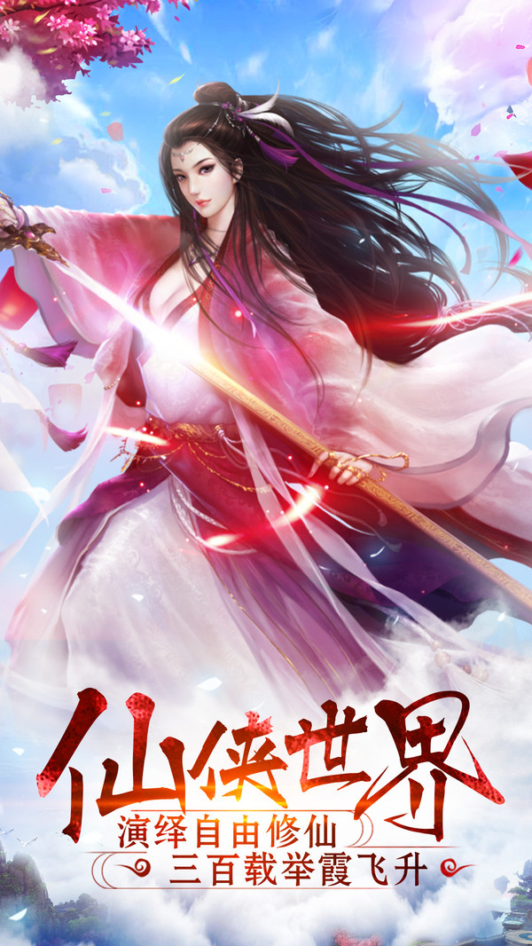 隋唐修仙传手游app截图