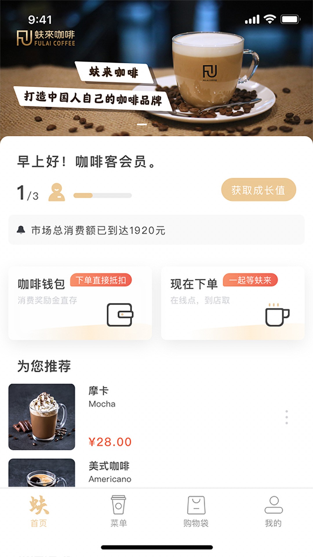 蚨来咖啡手机软件app截图