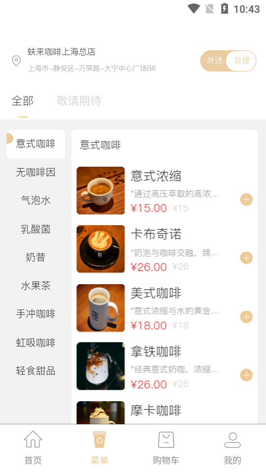 蚨来咖啡手机软件app截图