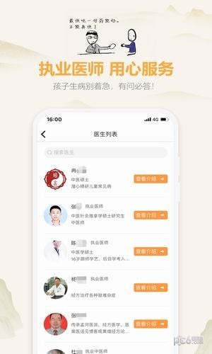 羊爸爸手机软件app截图