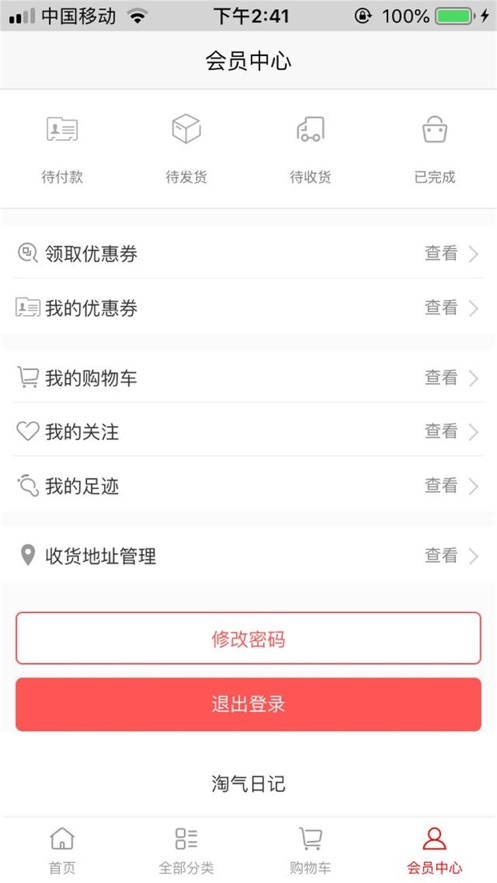 淘气日记手机软件app截图