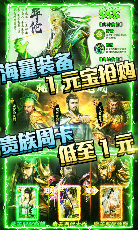 斗战三国志 送充版手游app截图