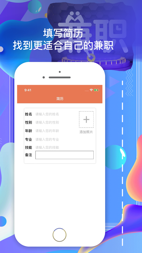 可享兼职手机软件app截图