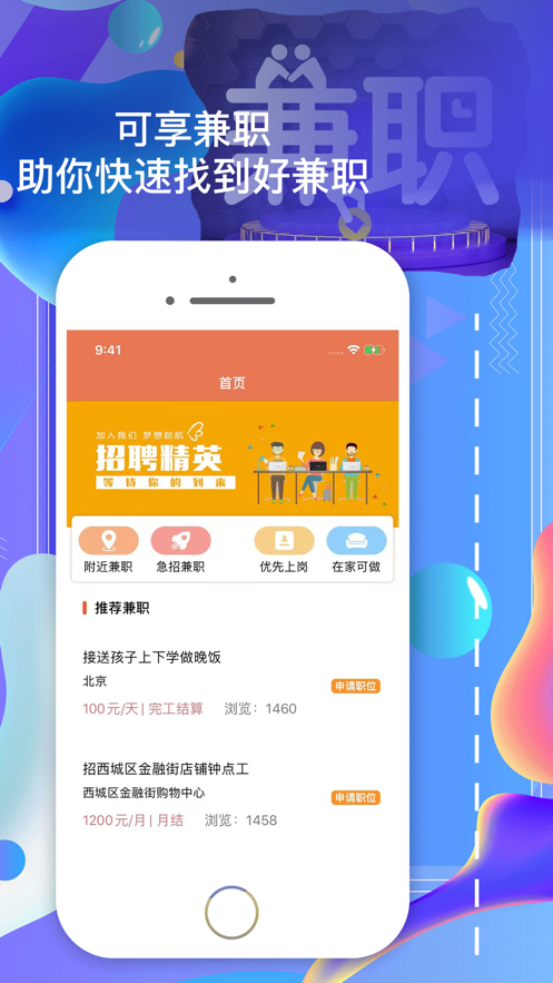 可享兼职手机软件app截图