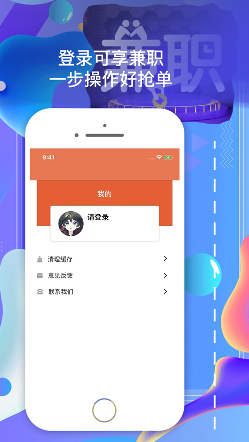 可享兼职手机软件app截图