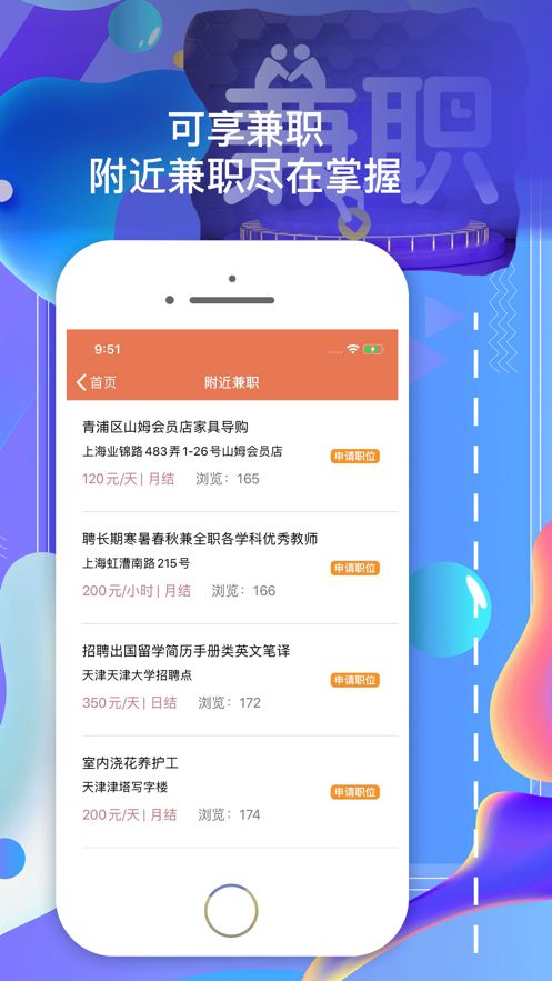 可享兼职手机软件app截图