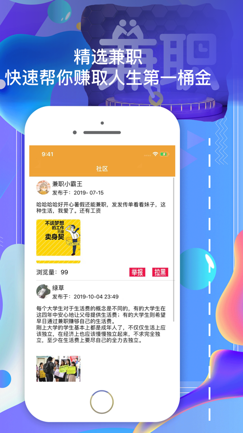 可享兼职手机软件app截图