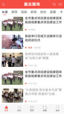 冀云围场手机软件app截图