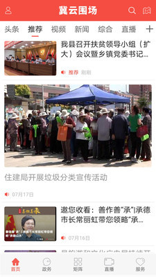 冀云围场手机软件app截图