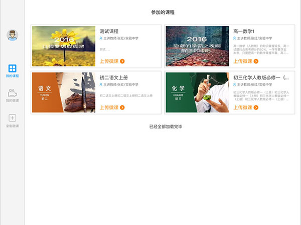 美师优课手机软件app截图