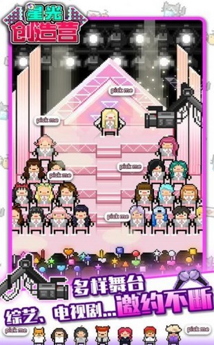 星光创造营手游app截图