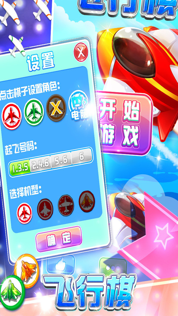 飞行棋大冒险手游app截图