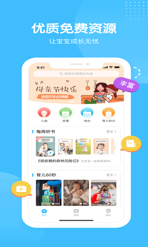 海洋爸爸手机软件app截图