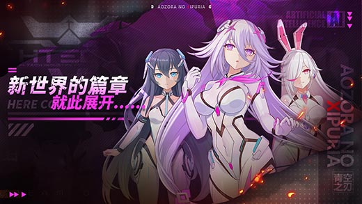 青空之刃手游app截图