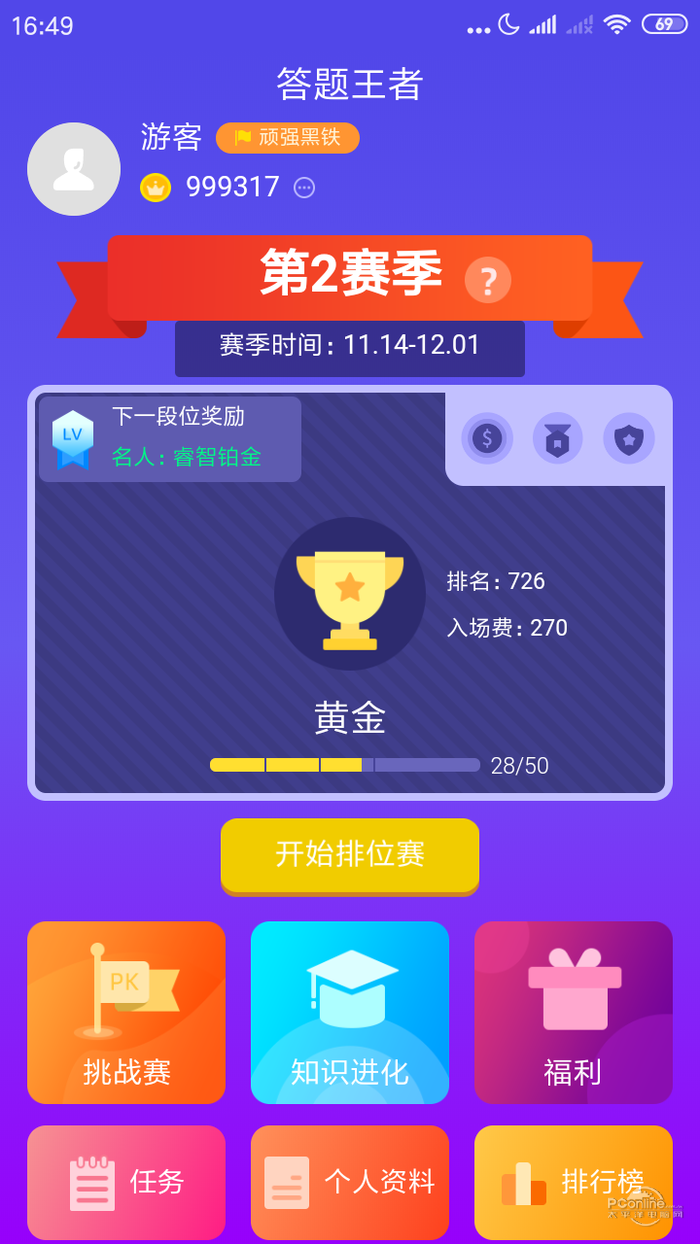 脑力王者手游手游app截图