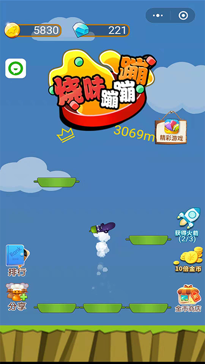 烧味蹦蹦蹦手游app截图